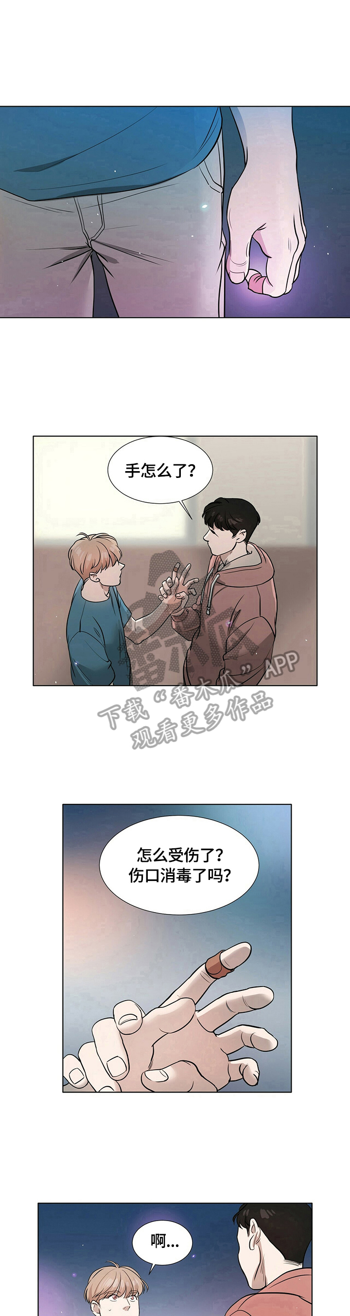 越界心动漫画,第10章：面对3图