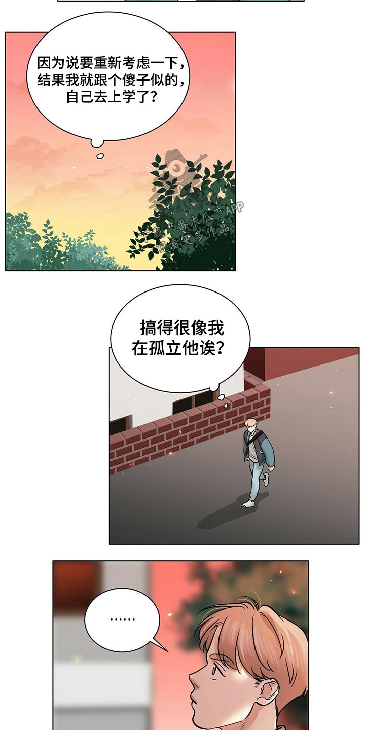 越界恋情漫画,第87章：渐行渐远5图