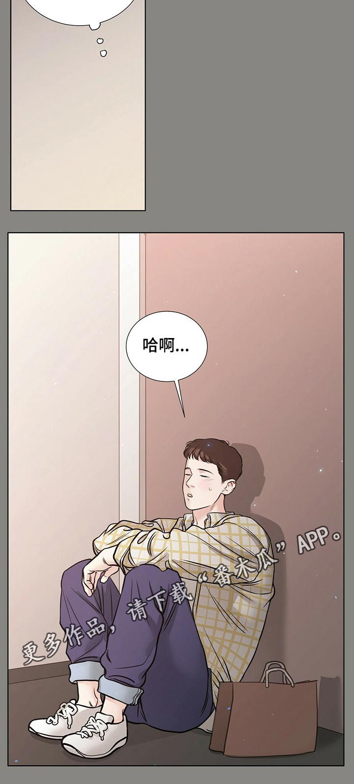 越界的恋情知乎漫画,第75章：接吻4图