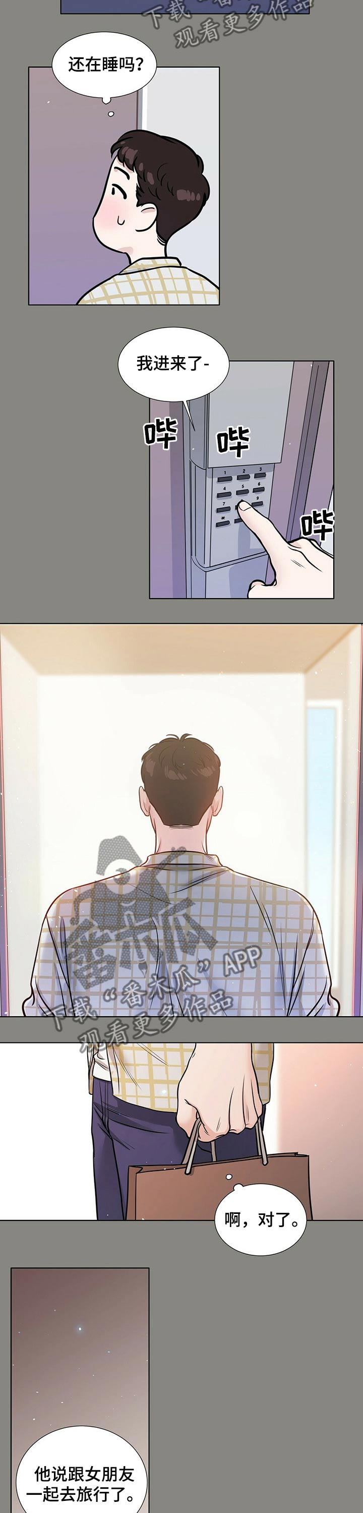 越界的恋情知乎漫画,第75章：接吻3图