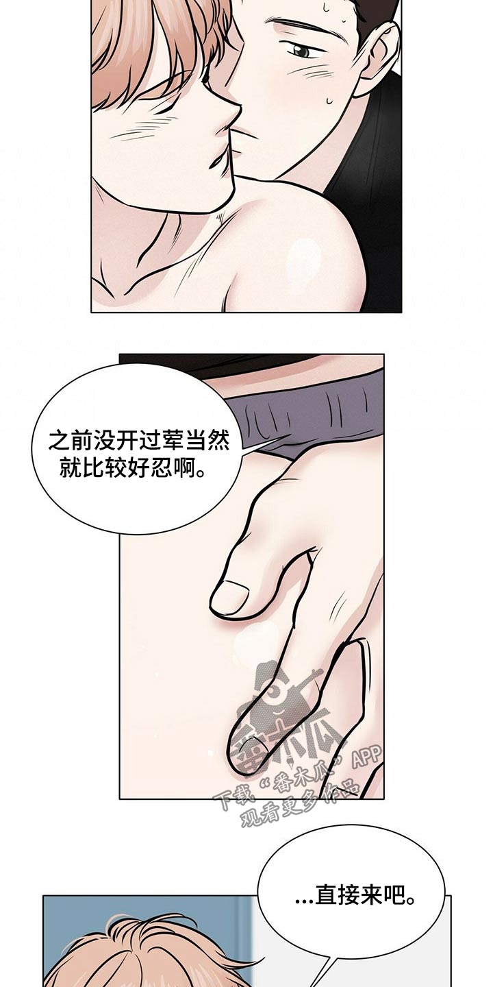 越界恋情漫画,第100章：诱惑5图