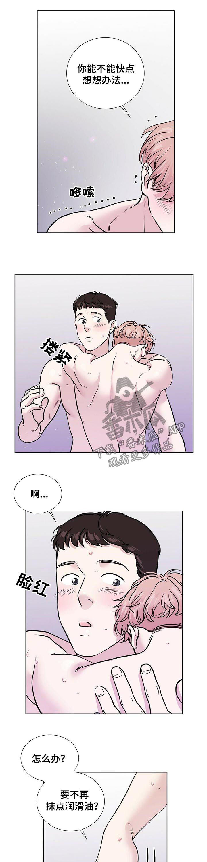 越界同居漫画,第37章：只是过去2图