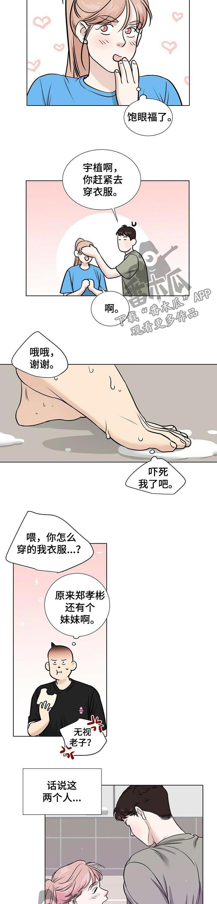 游离恋情漫画,第43章：放假2图