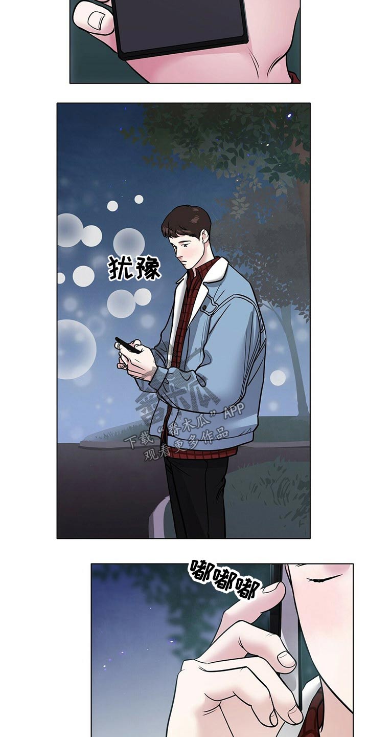 越界恋情漫画,第88章：草率4图