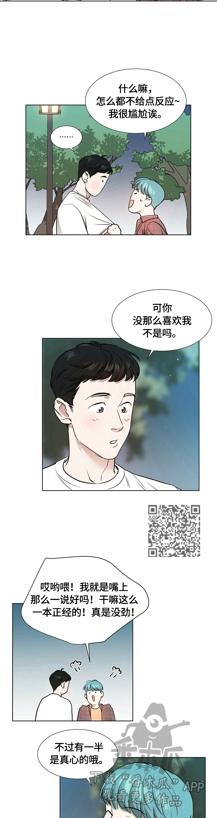 越界招惹小说漫画,第4章：陌生4图