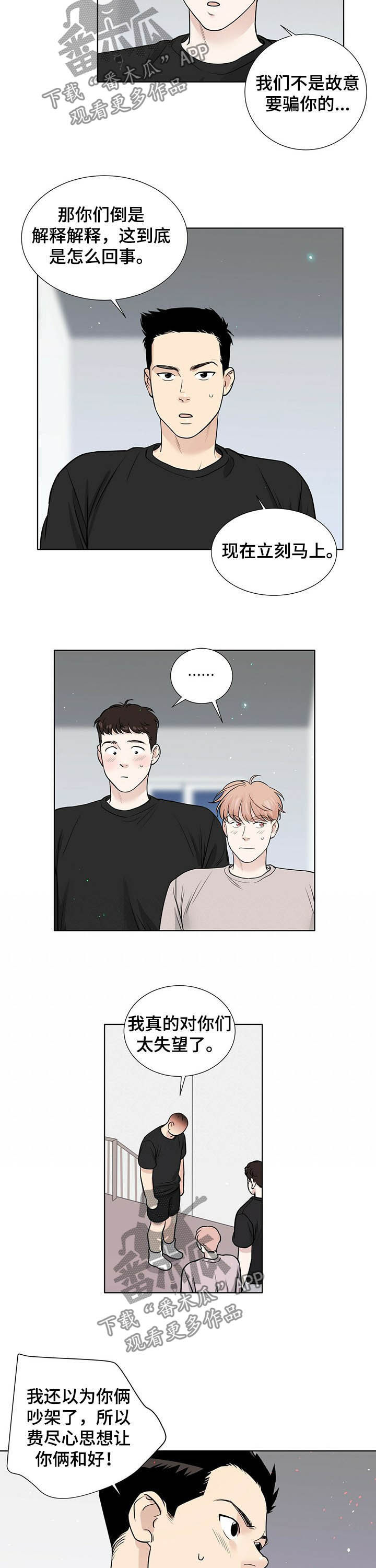 越界恋情漫画,第65章：备受打击3图