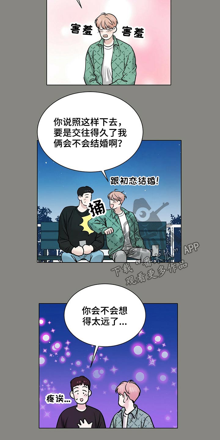 越界恋情漫画,第94章：美好回忆2图