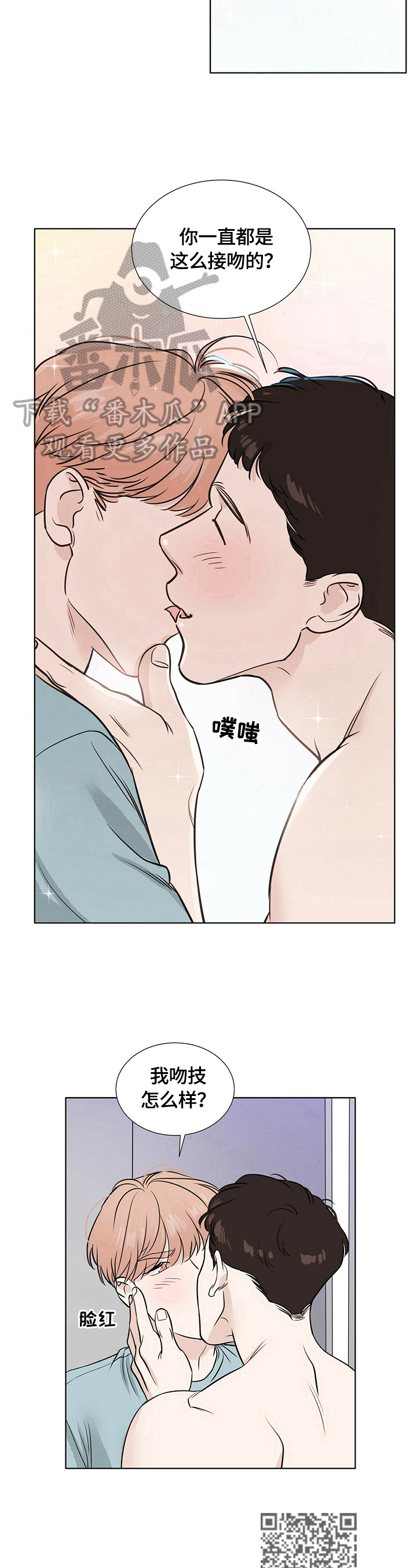越界恋情漫画,第21章：刺激4图