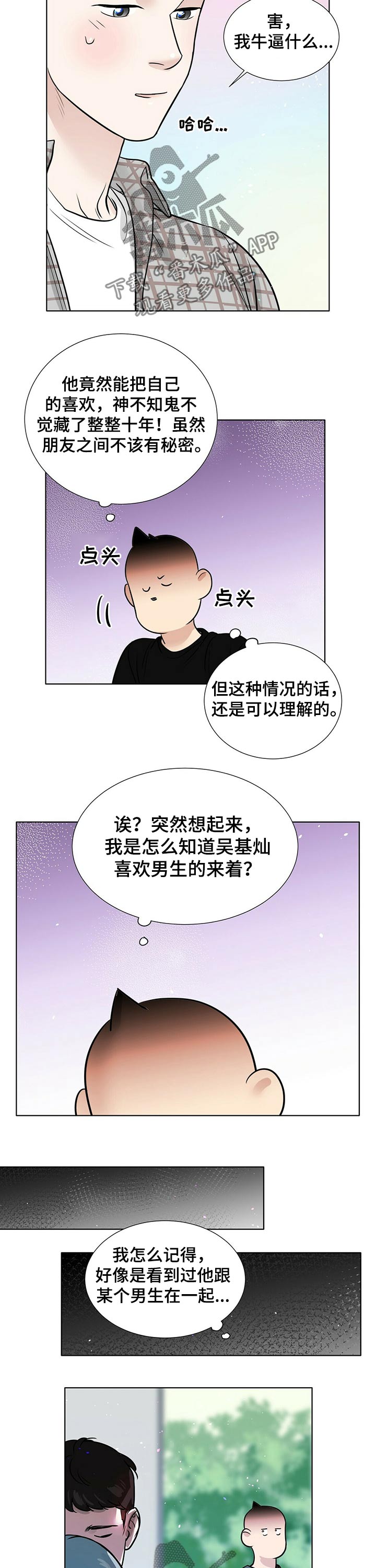 游离恋情漫画,第71章：秘密1图