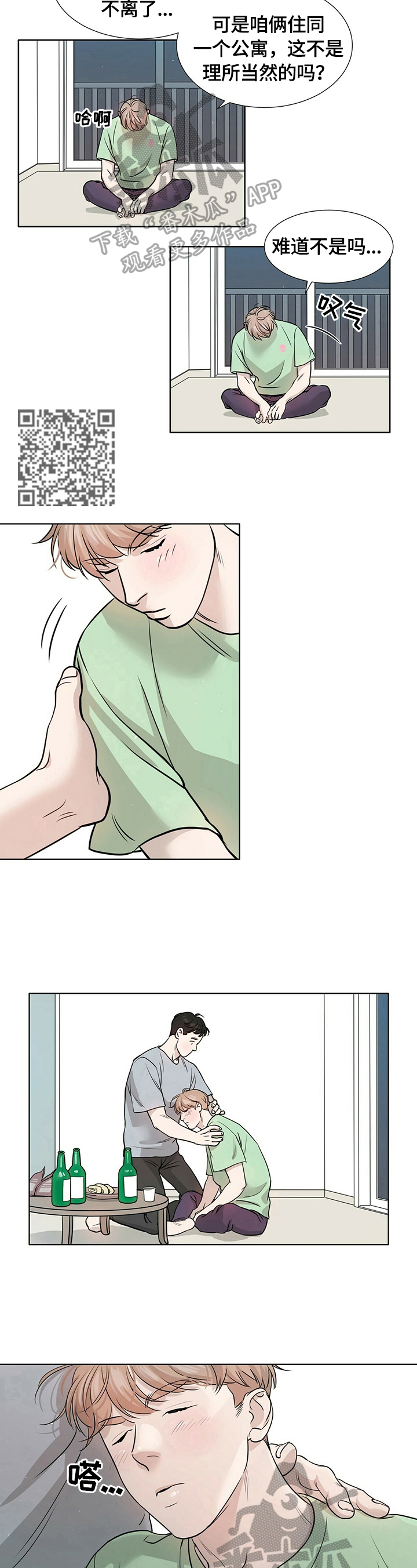 越界心动漫画,第3章：以后注意4图