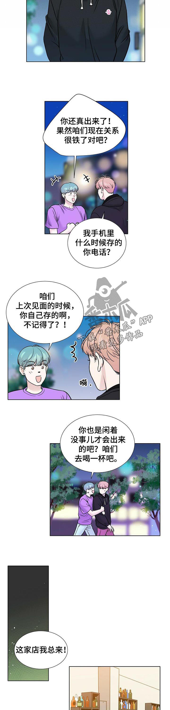 越界心动漫画,第47章：真麻烦1图
