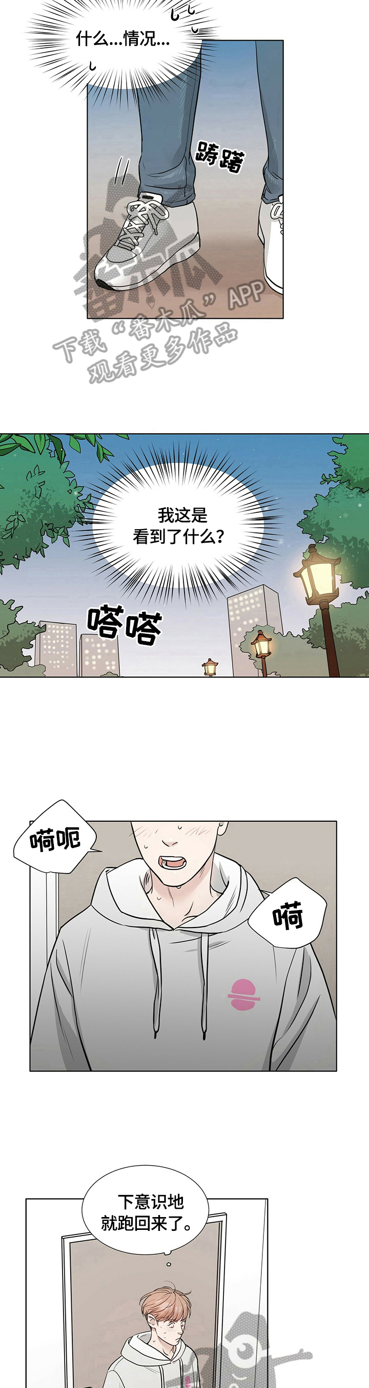 越界招惹小说漫画,第4章：陌生2图