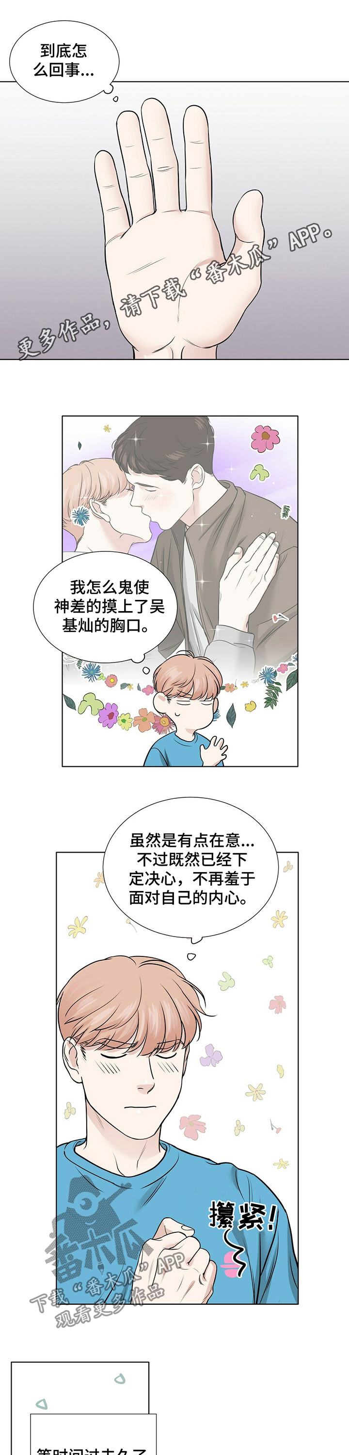 越界招惹小说漫画,第34章：洋葱1图
