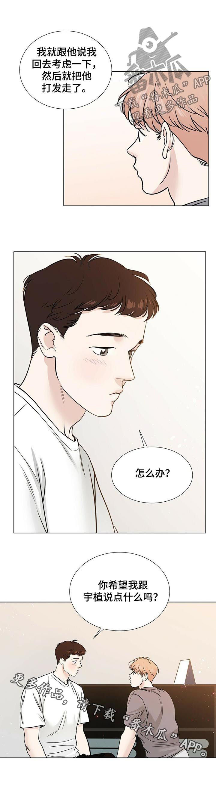 越界恋情漫画,第54章：解释不清2图