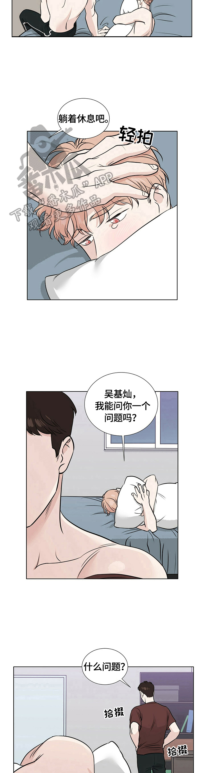 越界行为漫画,第22章：位置问题3图