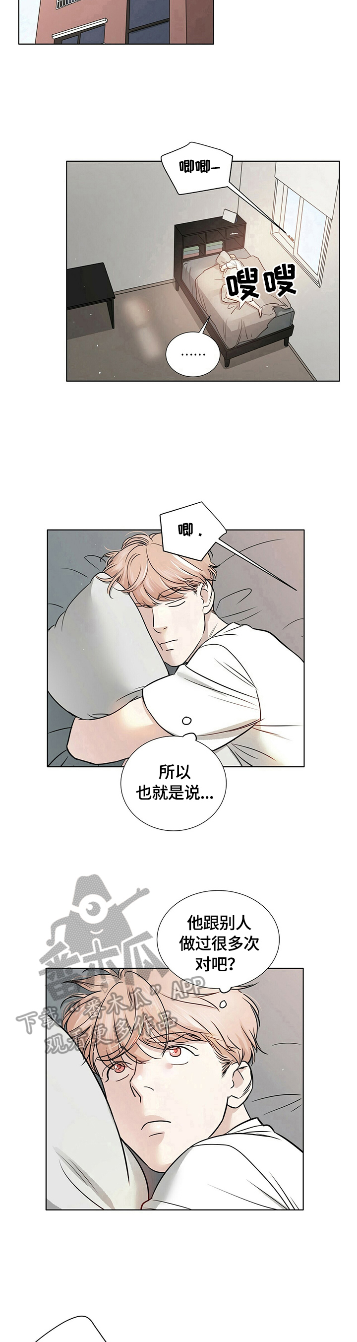 越界招惹小说漫画,第26章：很在意4图