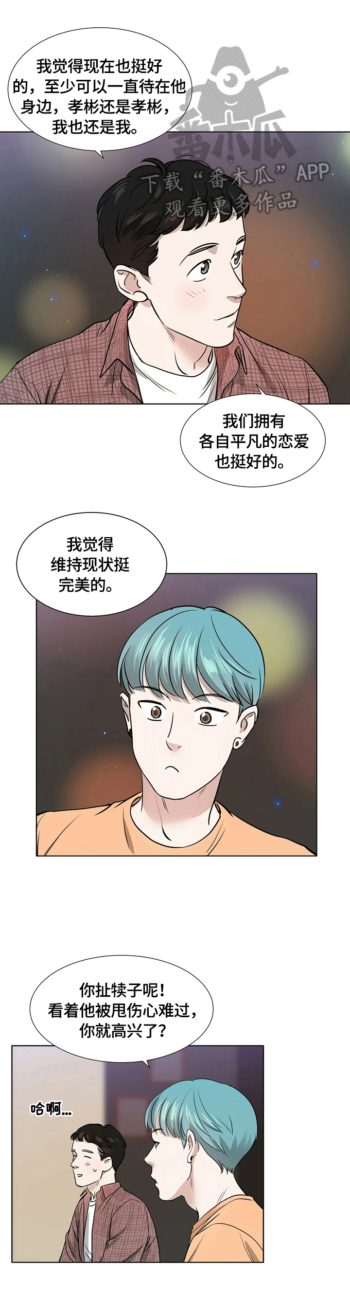 越界招惹小说漫画,第4章：陌生1图