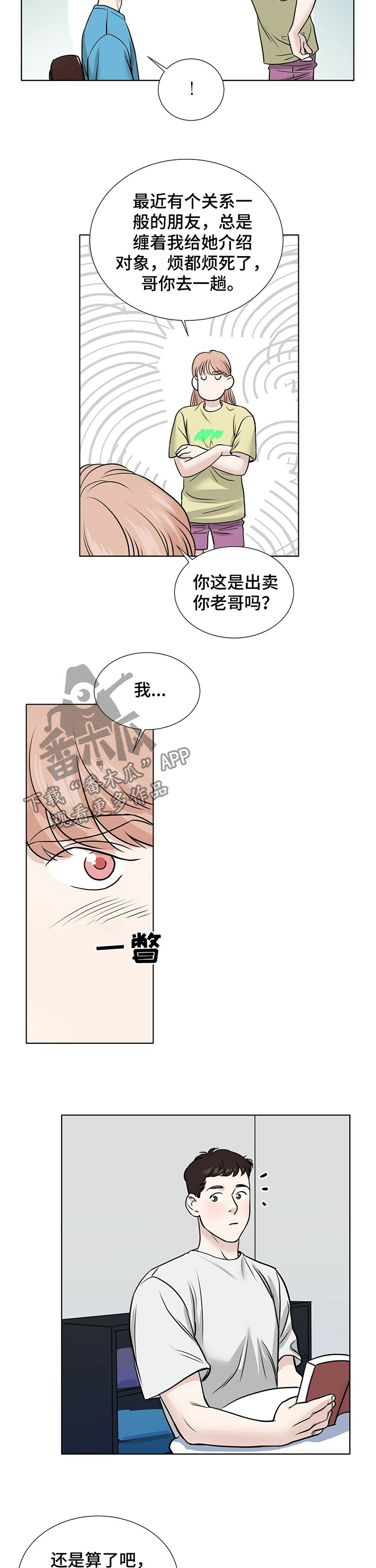 越界招惹小说漫画,第34章：洋葱3图