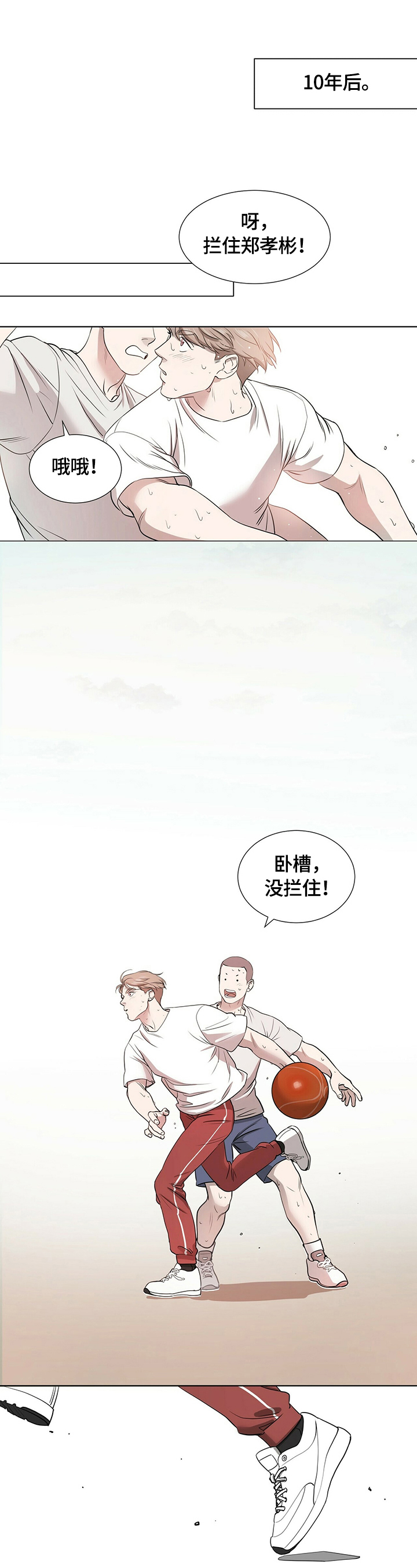 越界招惹小说漫画,第1章：分享3图