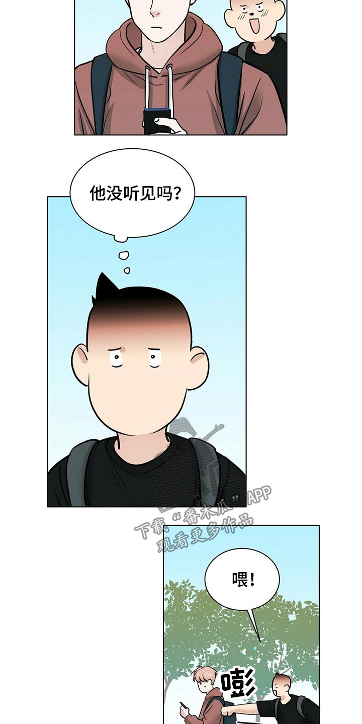 越界招惹小说漫画,第90章：邀约2图