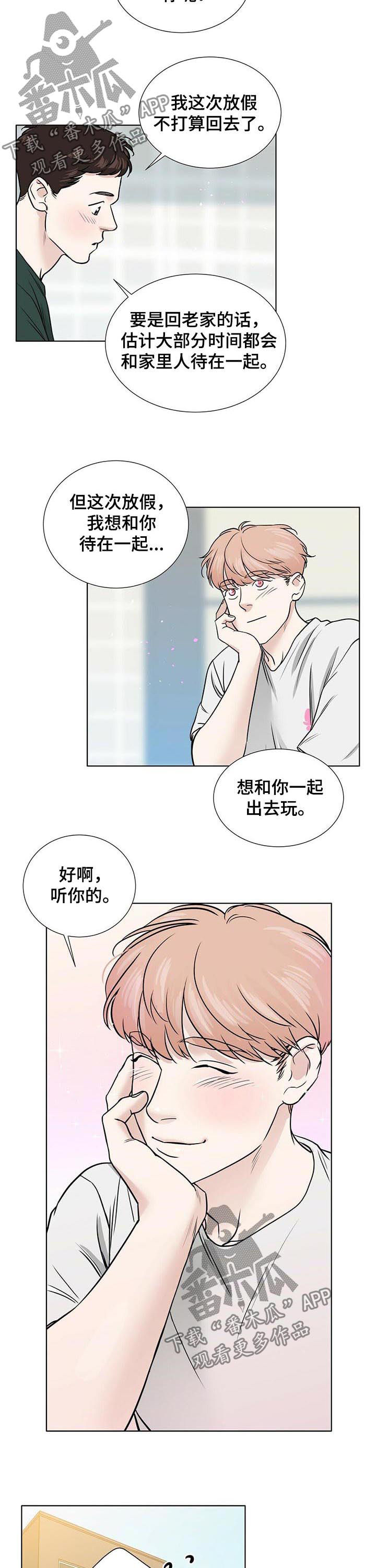 边界恋情漫画,第38章：想和你待在一起4图