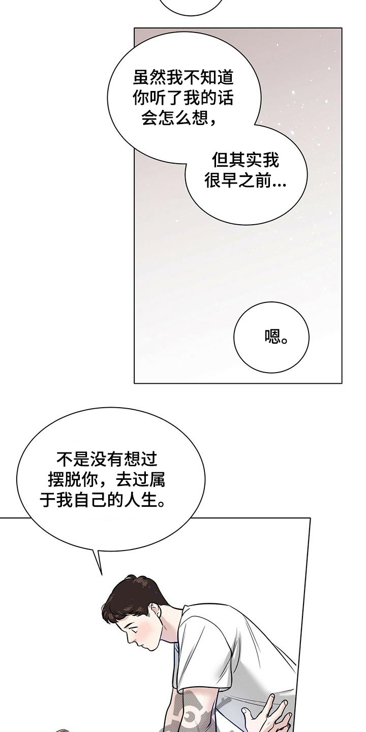 越界心动漫画,第80章：我们的人生2图