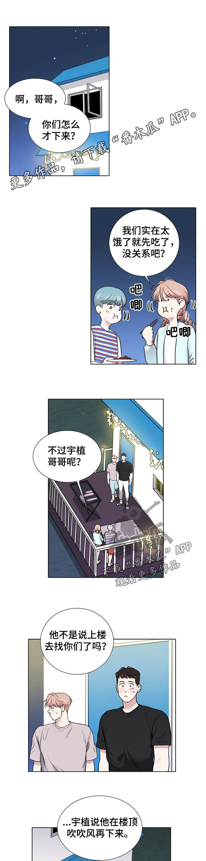 越界恋情漫画,第64章：你俩什么关系1图