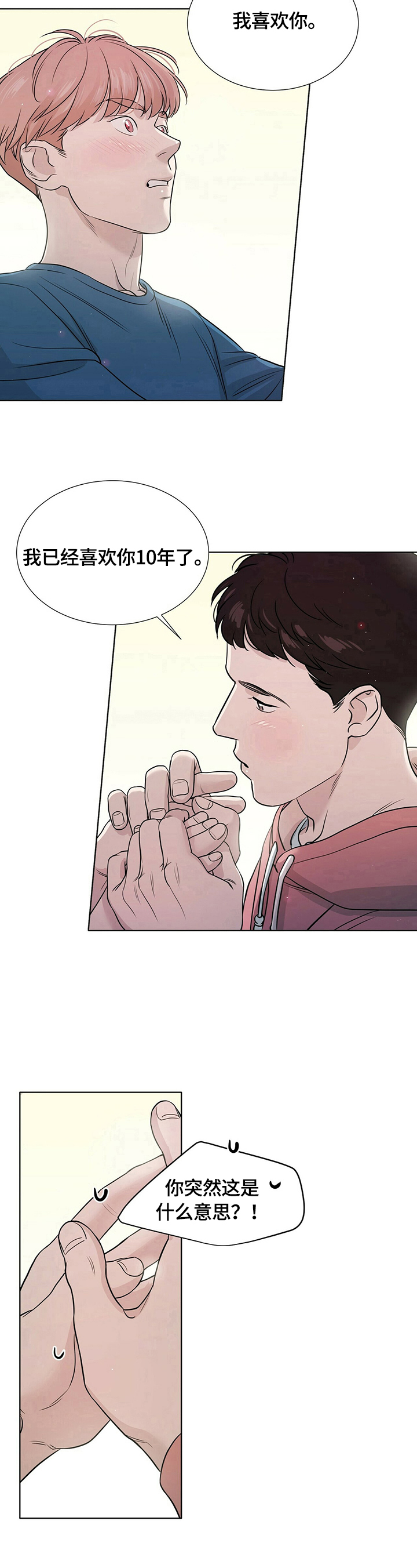 越界恋情漫画,第11章：停下5图