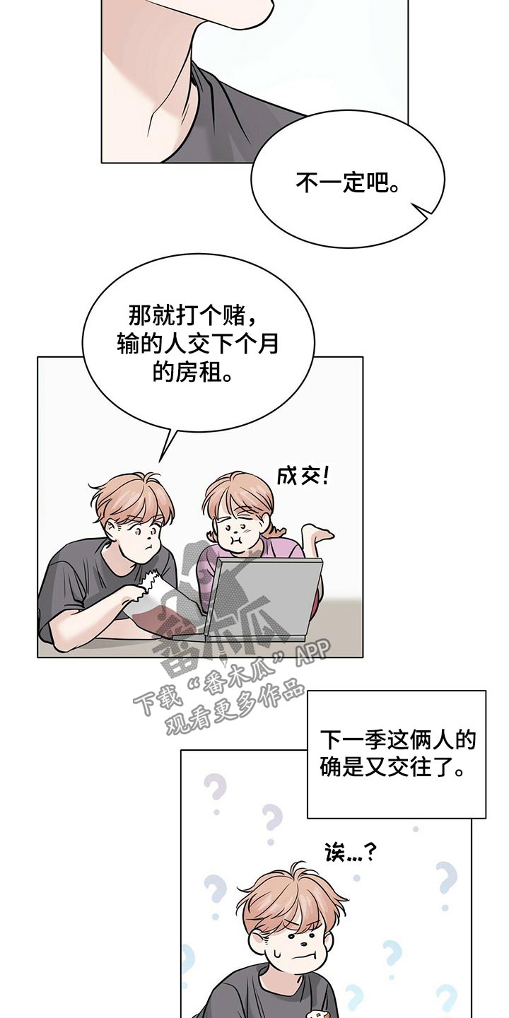 越界招惹小说漫画,第78章：打赌4图