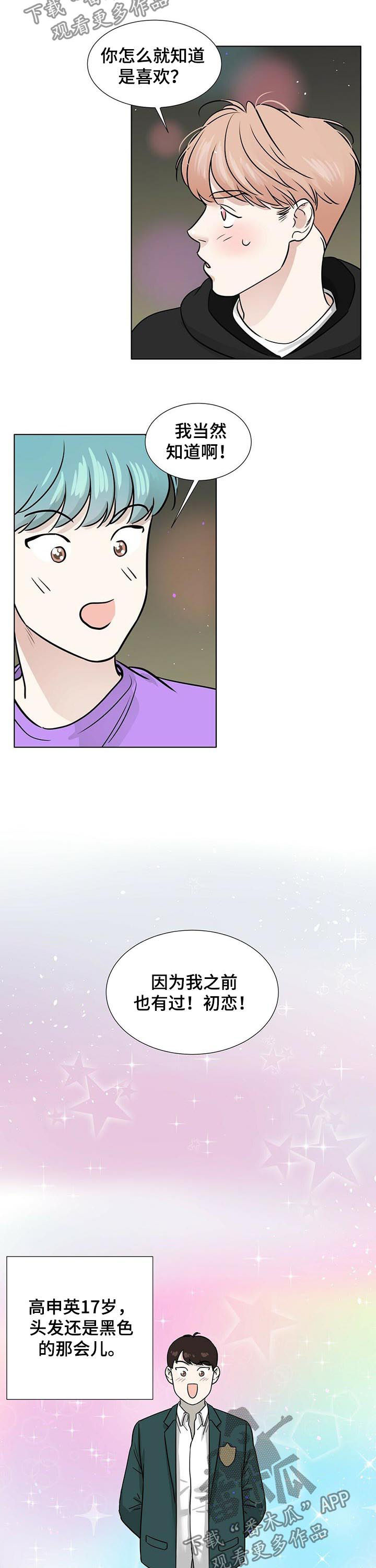 越界招惹小说漫画,第48章：喜欢之情1图