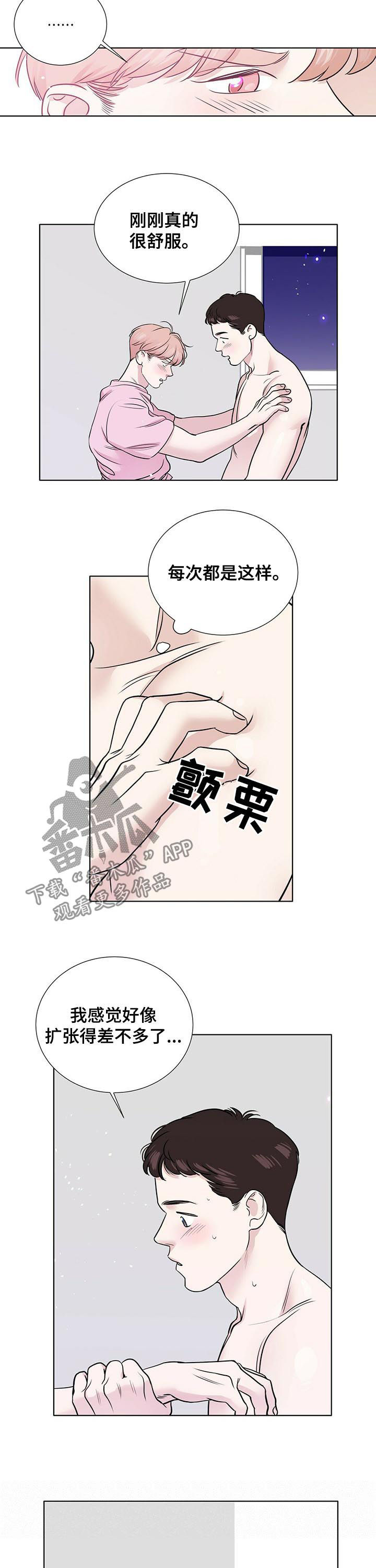 越界恋情漫画,第58章：你说什么1图
