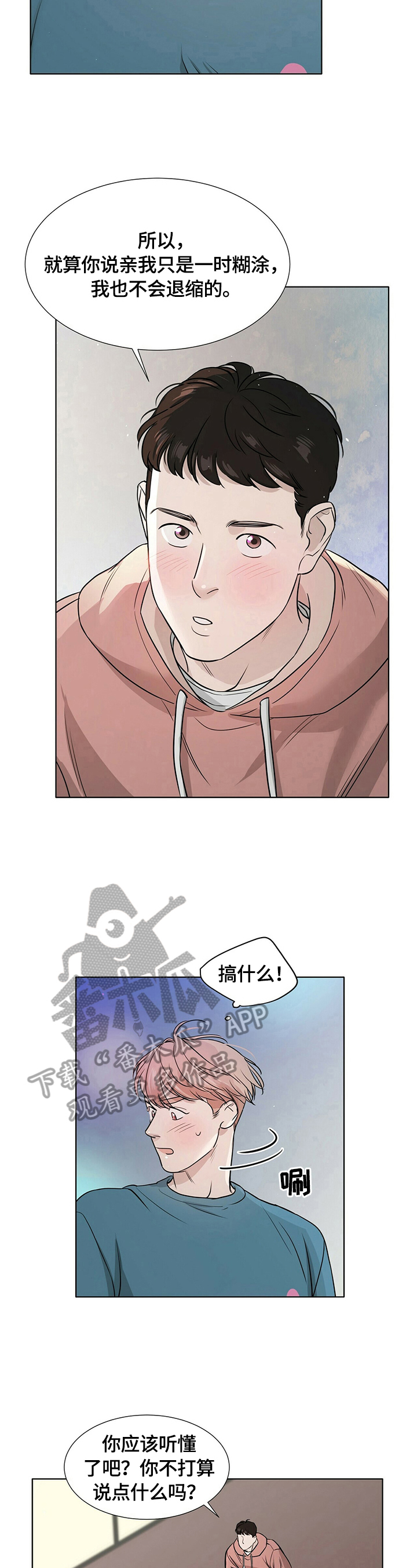 越界招惹小说漫画,第12章：无法回到从前3图