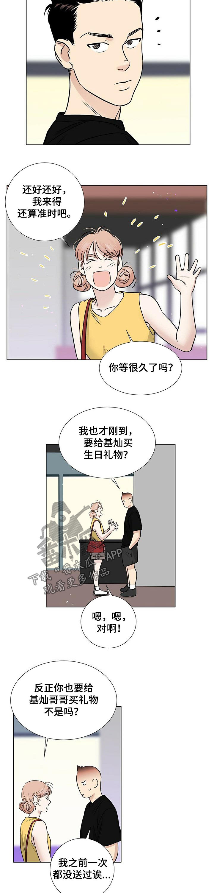 越界同居漫画,第45章：买礼物3图