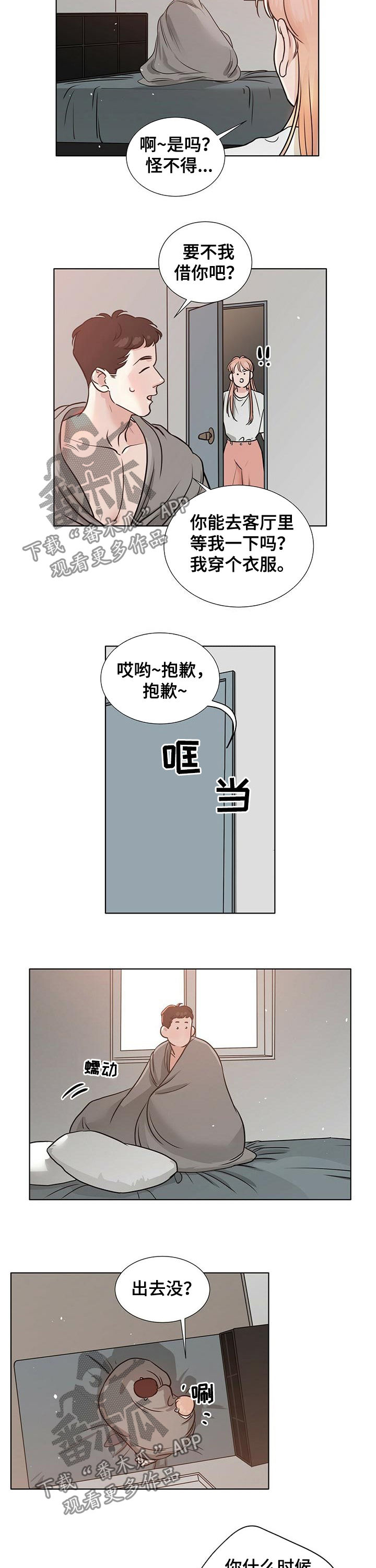越界招惹小说漫画,第44章：不好受2图