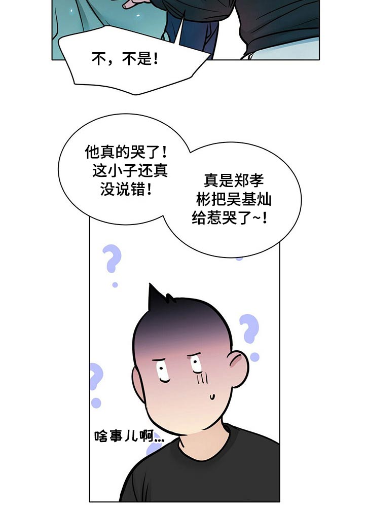 越界恋情漫画,第103章：正式交往【完结】4图