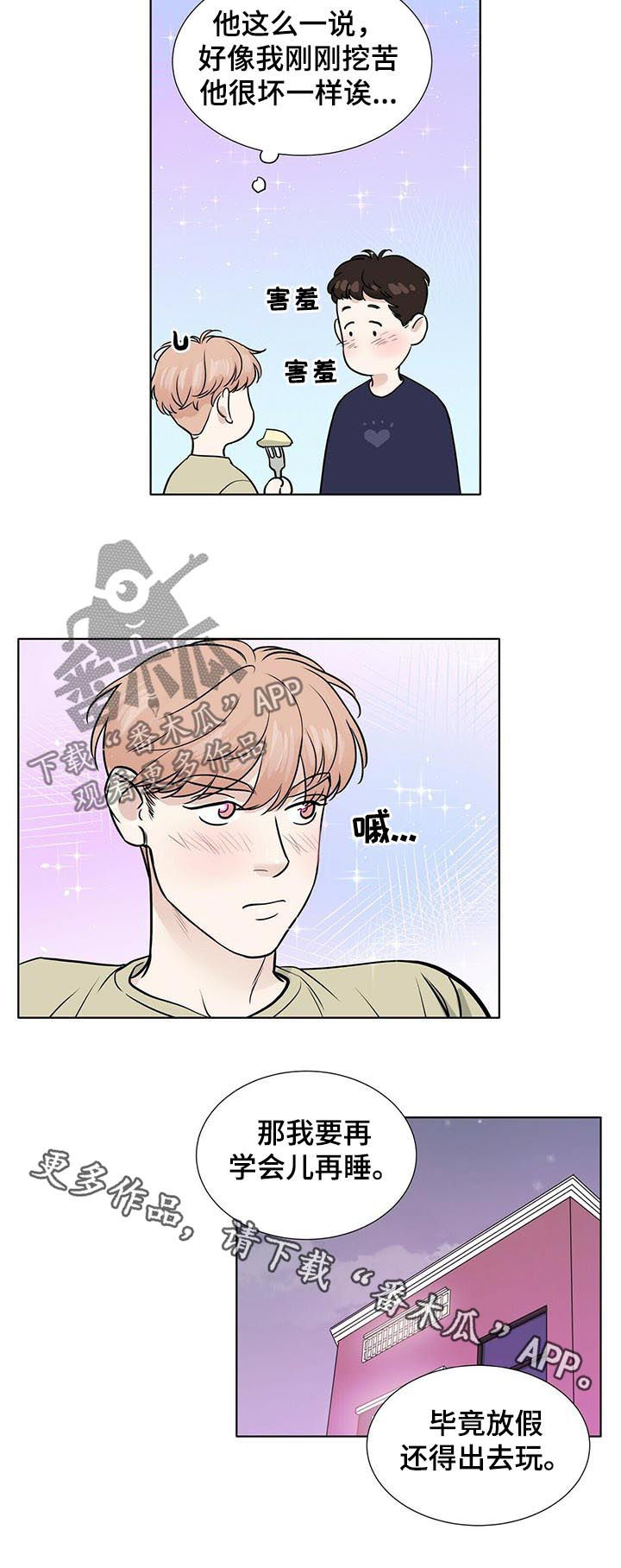 恋爱中的越界是什么意思漫画,第39章：复习5图