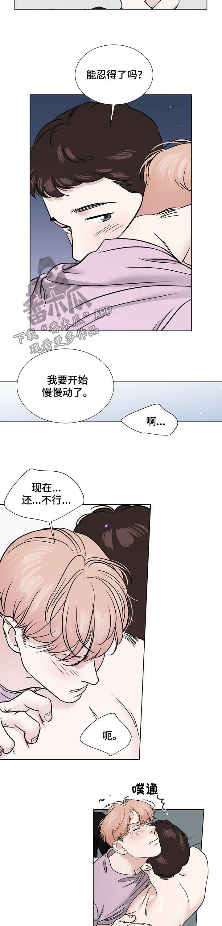 越界恋情漫画,第58章：你说什么5图
