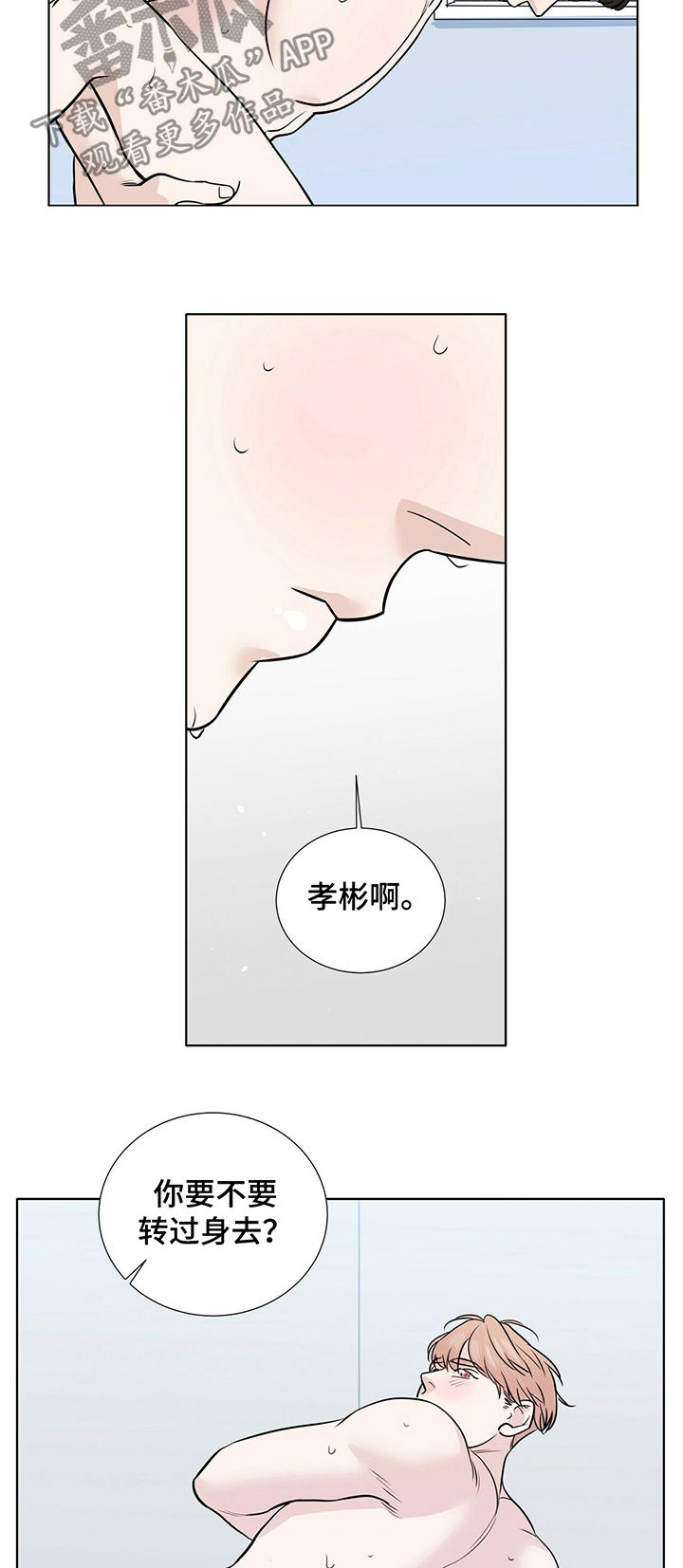 越界心动漫画,第30章：你失忆了吗3图