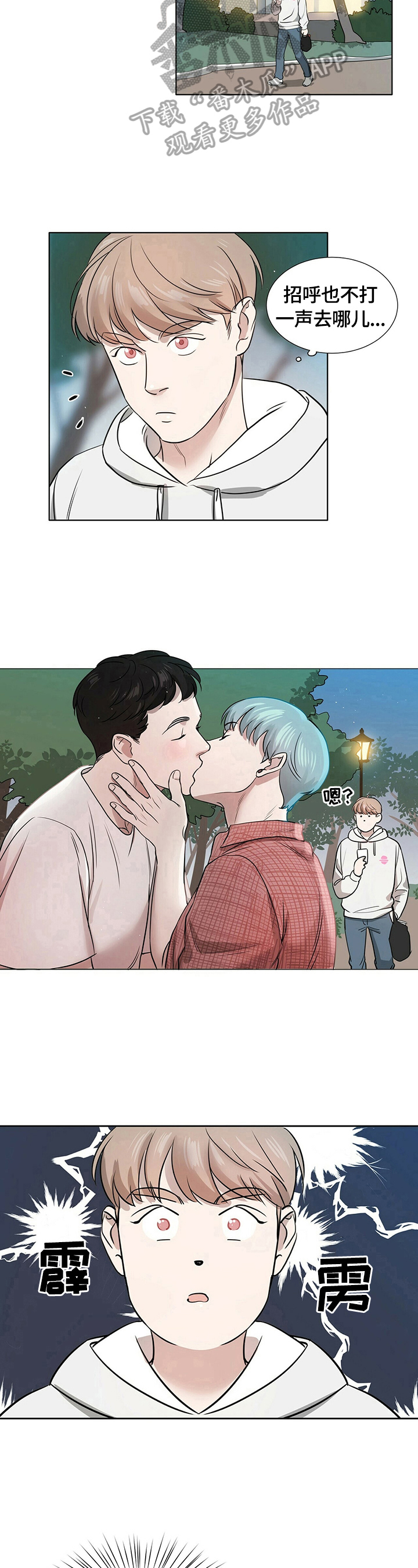 越界招惹小说漫画,第4章：陌生1图