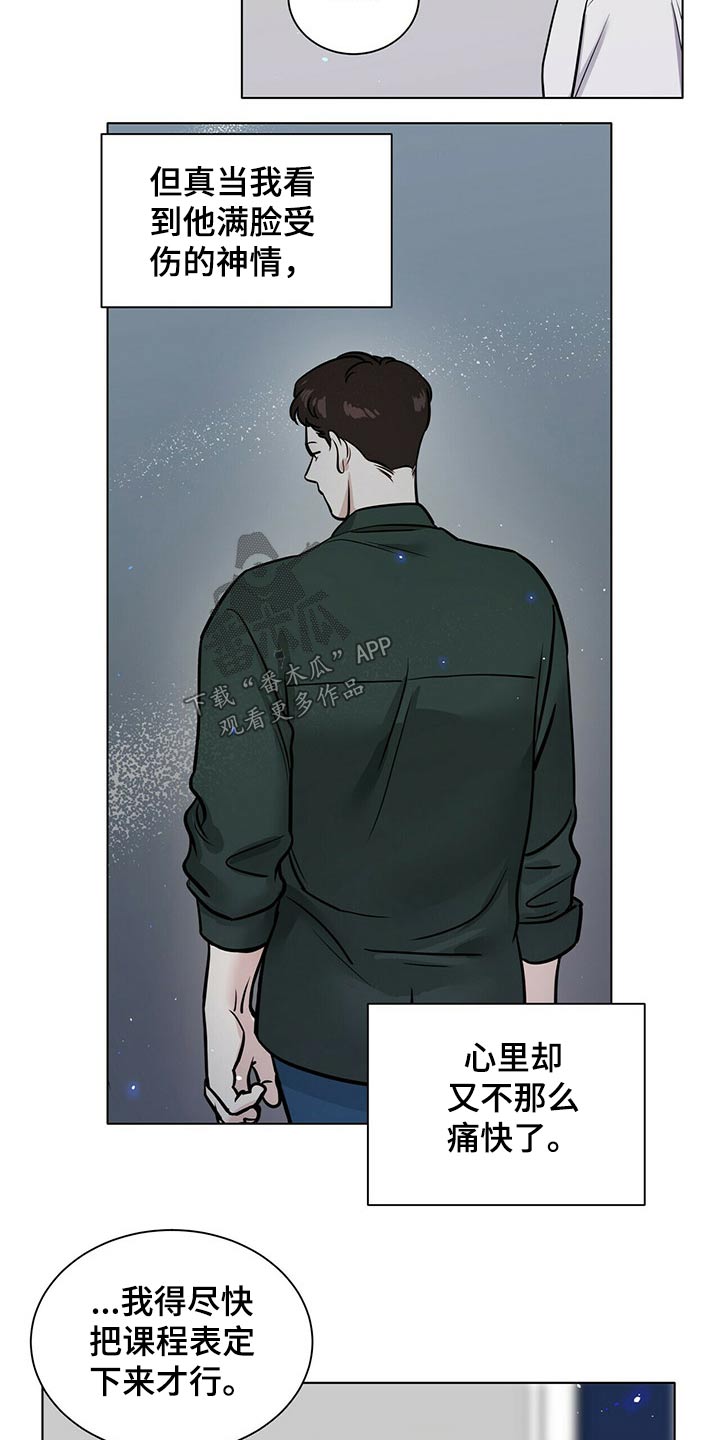 越界心动漫画,第86章：保持距离2图