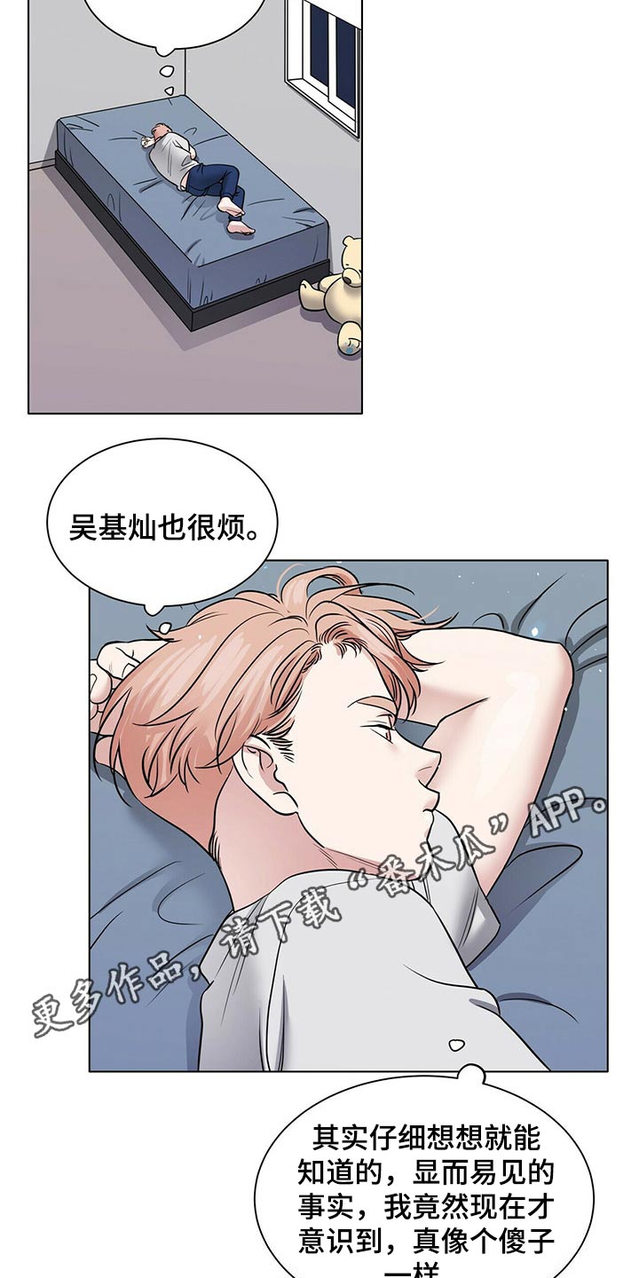 越界恋情漫画,第84章：冷静3图