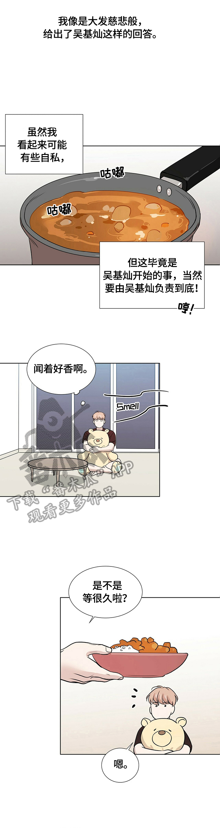 越界恋情漫画,第16章：过夜4图