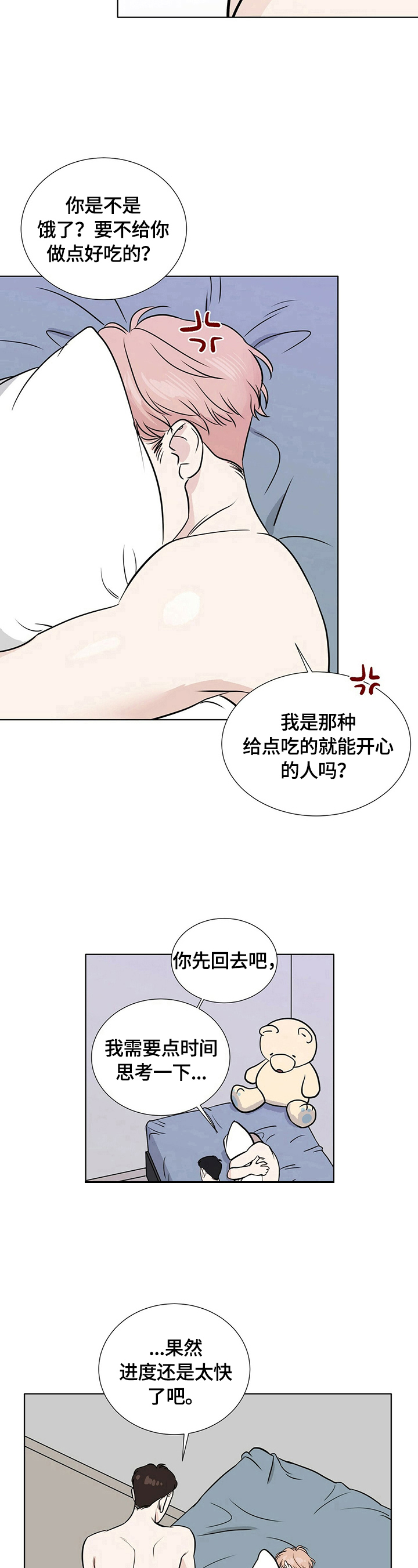 越界行为漫画,第22章：位置问题2图