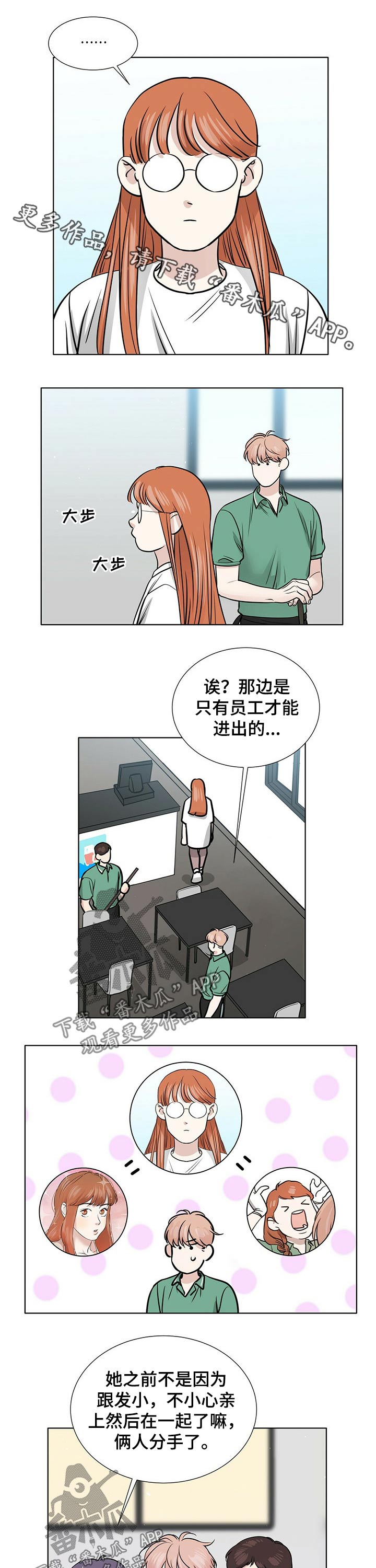 越界心动漫画,第77章：不一样的结局1图