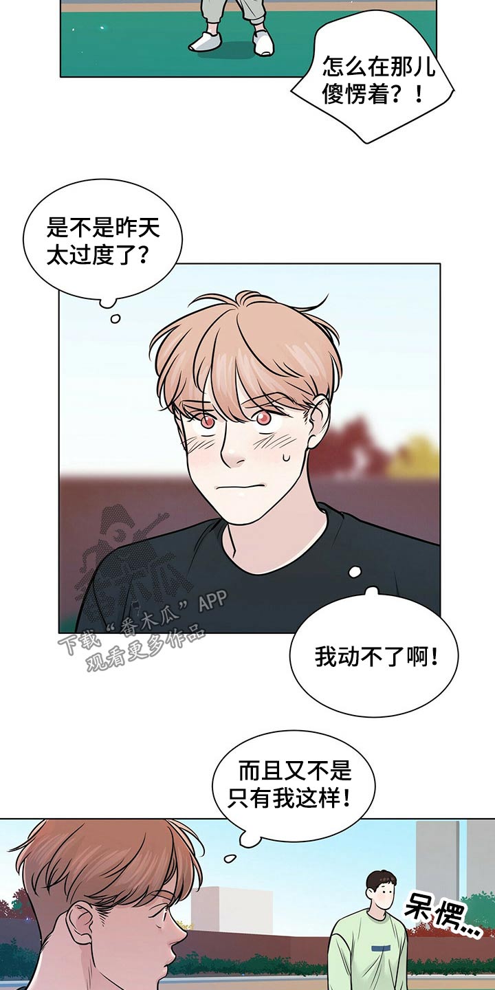 越界心动漫画,第101章：心不在焉3图
