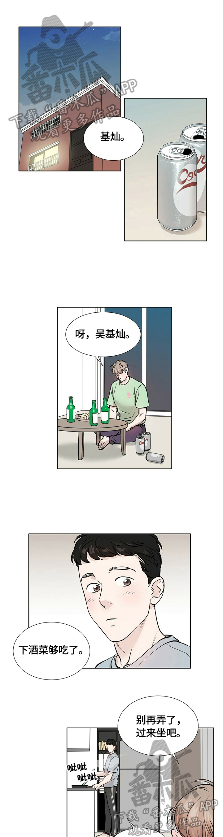 越界心动漫画,第3章：以后注意1图