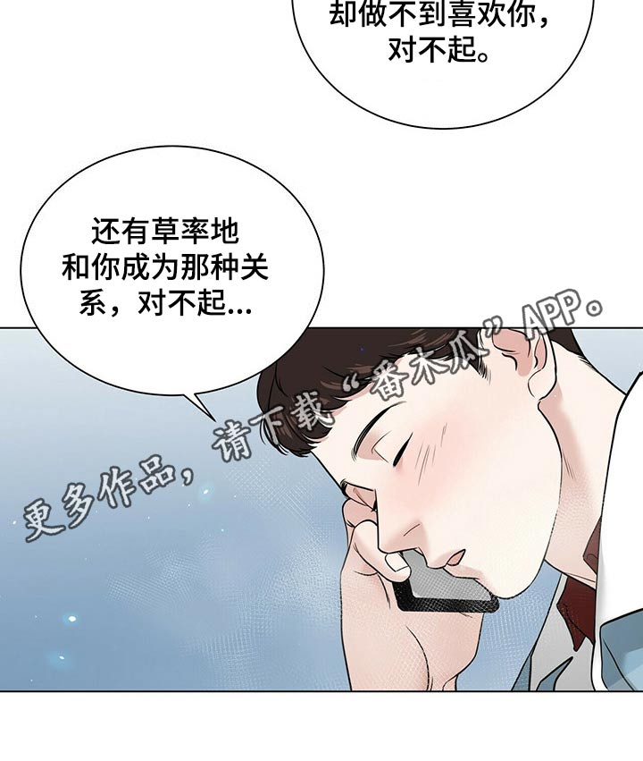 越界恋情漫画,第88章：草率4图