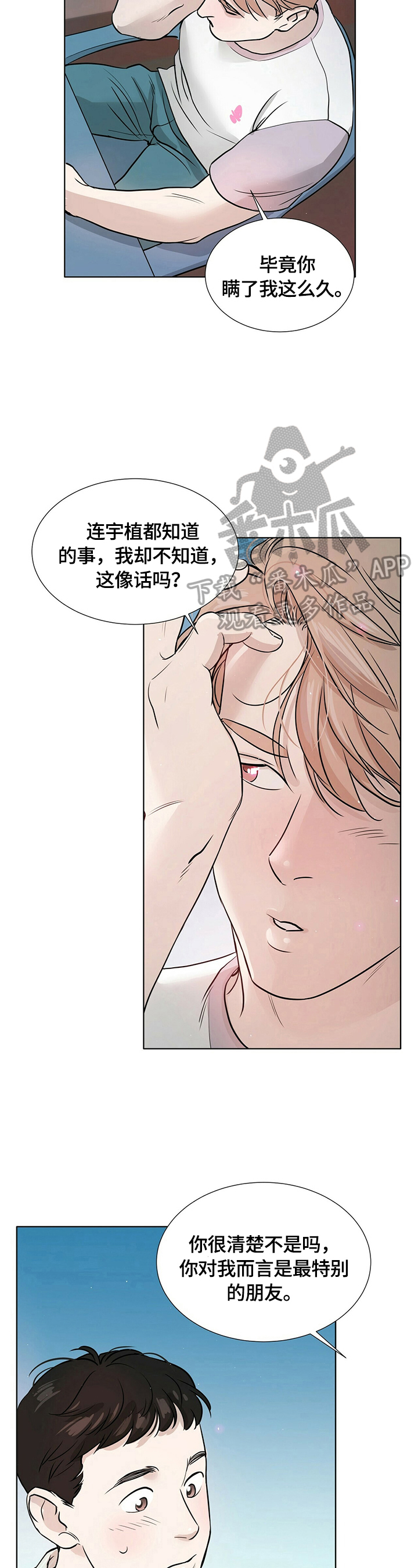 越界招惹小说漫画,第7章：确认一下2图