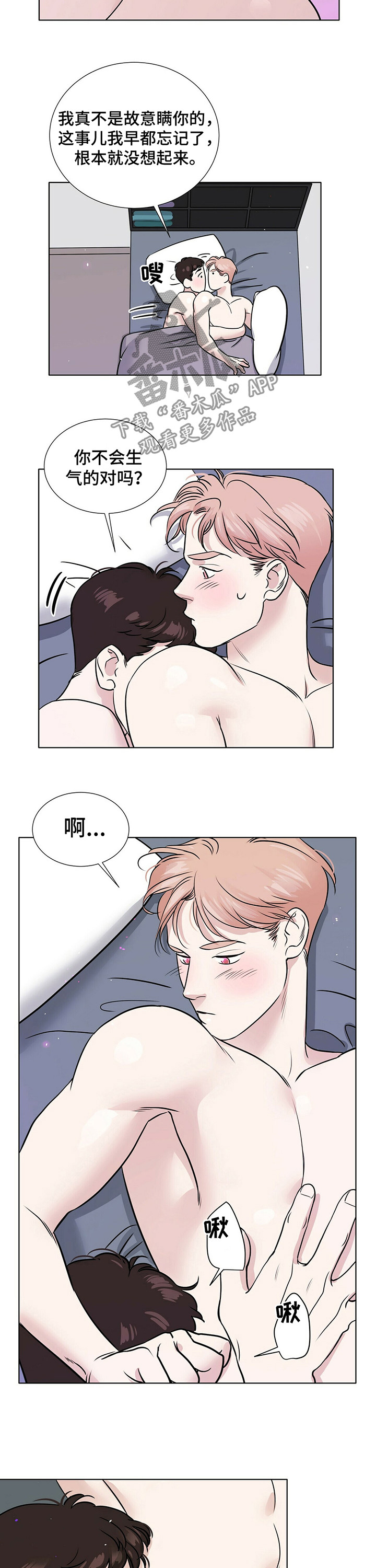 越界招惹小说漫画,第34章：洋葱5图