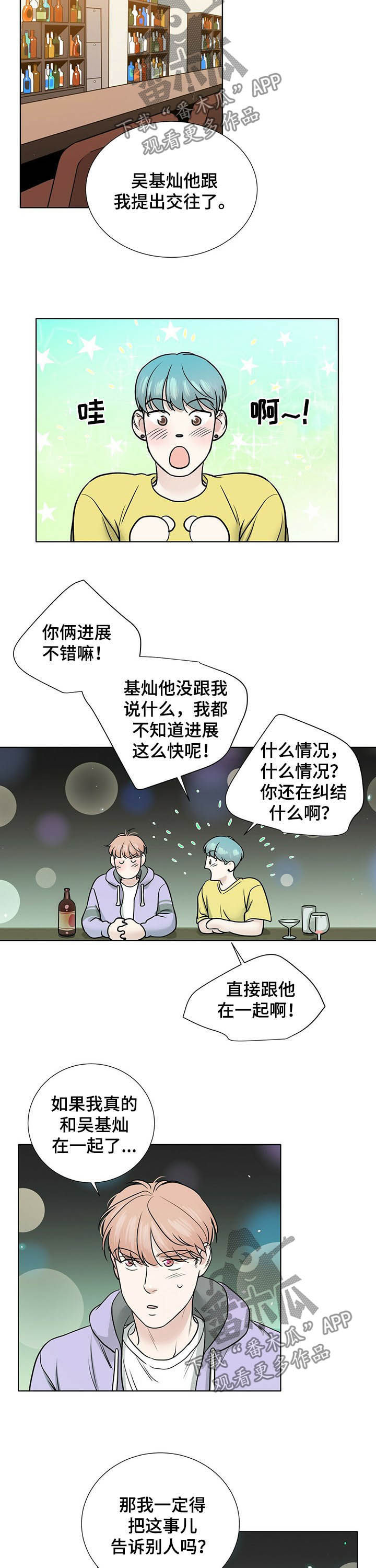 越界恋情漫画,第55章：提出交往2图